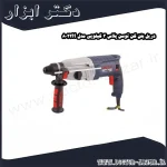 دریل بتن کن توسن پلاس 3 کیلویی مدل 8022H