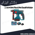 دریل بتن کن شارژی رونیکس 3 کیلویی براشلس 20 ولت مدل 8910K