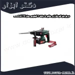 دریل بتن کن شارژی متابو 18 ولت 3 کیلویی مدل KHA18LTX