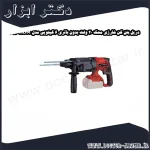 دریل بتن کن شارژی محک 20 ولت بدون باتری 6 کیلویی مدل HDM 24 LI