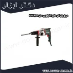 دریل بتن کن متابو 3 کیلویی مدل KHE2851