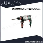 دریل بتن کن متابو 3 کیلویی مدل KHE2860 2Quick