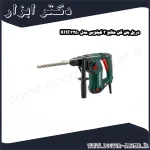 دریل بتن کن متابو 3 کیلویی مدل KHE3250
