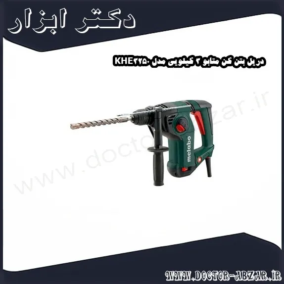 دریل بتن کن متابو 3 کیلویی مدل KHE3250