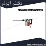 دریل بتن کن محک 6 کیلویی مدل HDM 28