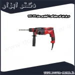 دریل بتن کن میلواکی 3 کیلویی مدل PH 26X