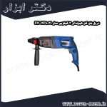 دریل بتن کن هیوندای 3 کیلویی مدل HP8029 EH