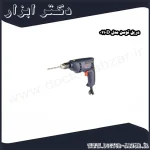 دریل توسن مدل 0110D