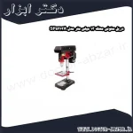 دریل ستونی محک 13 میلی متر مدل SP5213A