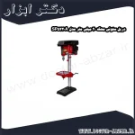 دریل ستونی محک 20 میلی متر مدل SP5220A