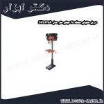 دریل ستونی محک 25 میلی متر مدل SP5225A