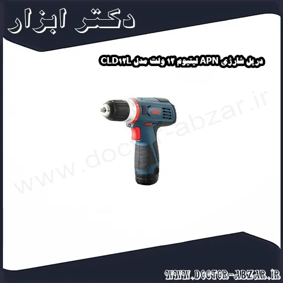 دریل شارژی APN لیتیوم 12 ولت مدل CLD12L