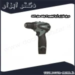 دریل شارژی آروا لیتیوم 12 ولت مدل 5821