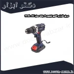 دریل شارژی اکتیو لیتیوم 16 ولت مدل AC 3416L