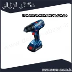 دریل شارژی بوش لیتیوم 18 ولت مدل GSR 180 LI
