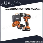 دریل شارژی چکشی AEG لیتیوم 12 ولت مدل BSB 12G3 LI 202C