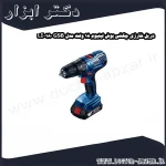 دریل شارژی چکشی بوش لیتیوم 18 ولت مدل GSB 180 LI
