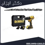 دریل شارژی چکشی دیوالت براشلس لیتیوم 18 ولت مدل DCD778S2