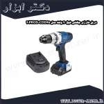 دریل شارژی چکشی شپخ 20 ولت مدل CDD45 20PROS