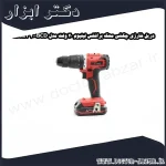 دریل شارژی چکشی محک براشلس لیتیوم 20 ولت مدل BCD 20 LI KIT