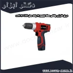 دریل شارژی چکشی محک لیتیوم 12 ولت مدل CID 12 LIH