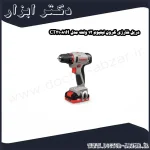 دریل شارژی کرون لیتیوم 12 ولت مدل CT21081H