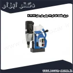 دریل مگنت اف ای 32 میلی‌ متر مدل FE 32 X