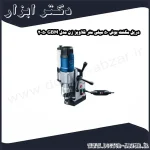 دریل مگنت بوش 50 میلی متر قلاویز زن مدل GBM 50 2