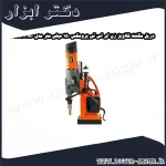 دریل مگنت قلاویز زن ای اس تی پرومکس 150 میلی متر مدل PRO T150