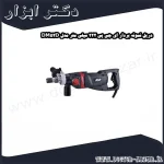 دریل نمونه بردار ای جی پی 222 میلی متر مدل DM52D