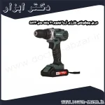 دریل پیچگوشتی شارژی آروا لیتیوم 21 ولت مدل 5823