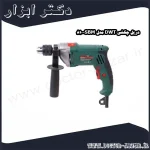 دریل چکشی DWT مدل SBM 810