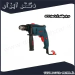 دریل چکشی آروا مدل 5312