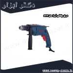 دریل چکشی آروا مدل 5313