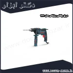 دریل چکشی رونیکس مدل 2230