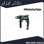 دریل چکشی متابو مدل SBE650