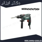 دریل چکشی متابو مدل SBE650 2