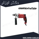دریل چکشی محک مدل DM 13 850S