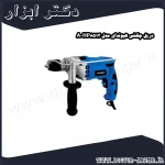 دریل چکشی هیوندای مدل HP8513 A