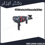 دریل کرگیر ای جی پی 262 میلی متر مدل DM62