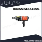 دریل کرگیر ای جی پی 82 میلی متر مدل DMC6P