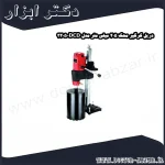 دریل کرگیر محک 205 میلی متر مدل DCD 3205