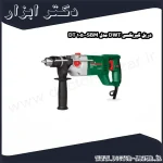 دریل گیربکسی DWT مدل SBM 1050 DT
