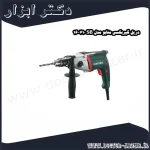 دریل گیربکسی متابو مدل SB 710 16