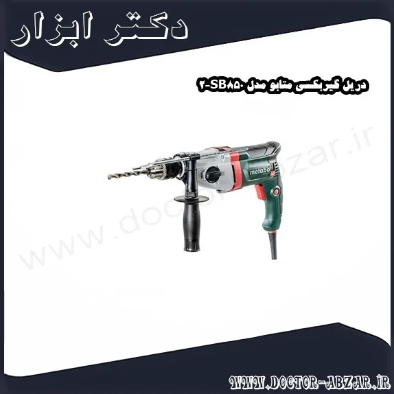 دریل گیربکسی متابو مدل SB850 2