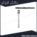 دسته جغجغه توسن 1 2 اینچ مدل T1299 10