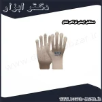 دستکش ایمنی توتاص کتان