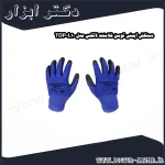 دستکش ایمنی توسن فلامنت لاتکس مدل TDP L10
