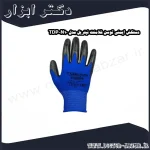 دستکش ایمنی توسن فلامنت نیتریل مدل TDP N10