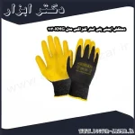 دستکش ایمنی پلی استر کنزاکس مدل KMG 112